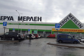 Леруа Мерлен 2017 г. (наши Бордюры)